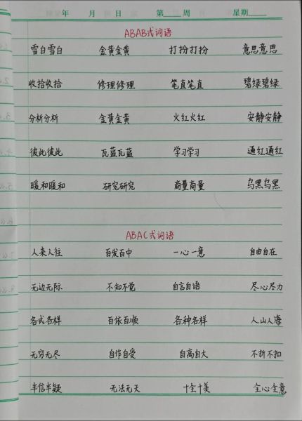 非亲非故_仿写词语有哪些