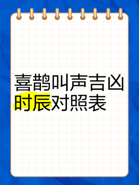 喜鹊为什么叫得悲伤_喜鹊悲伤叫声含义