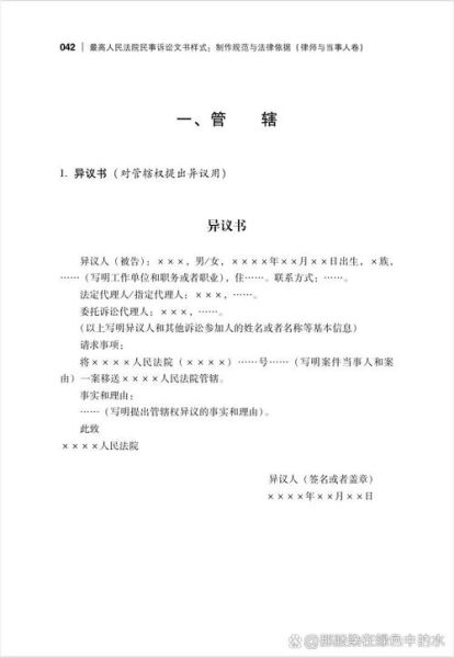 管辖权异议_如何提出