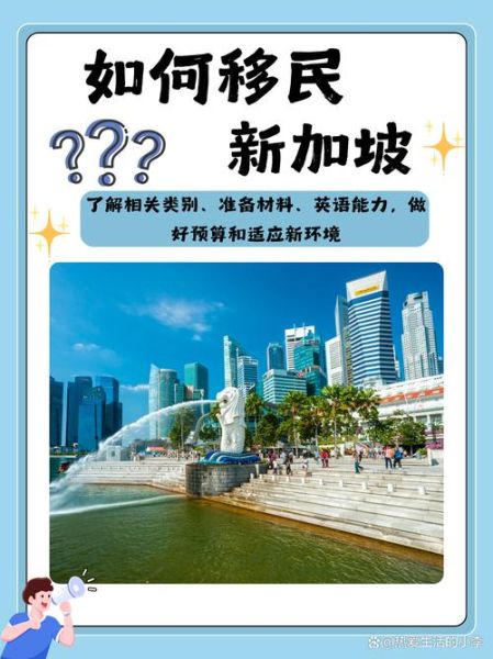 移民新加坡的条件_如何申请新加坡永久居民