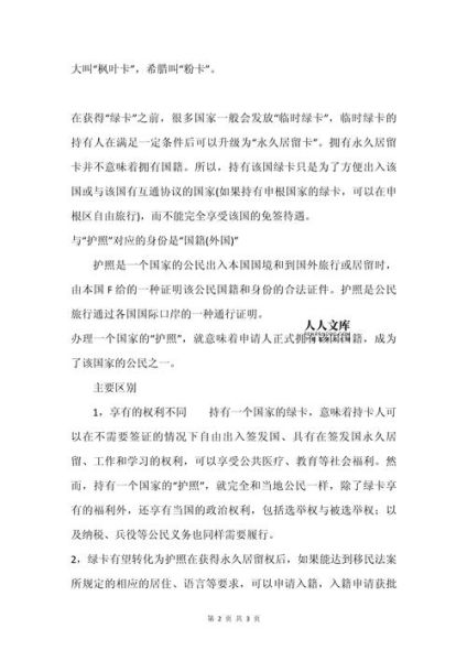 移民签证是什么意思_移民签证和绿卡有什么区别