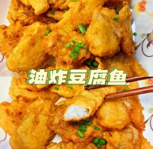椒盐豆腐鱼怎么做_椒盐豆腐鱼家常做法