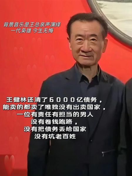 王建林移民_王建林移民美国了吗