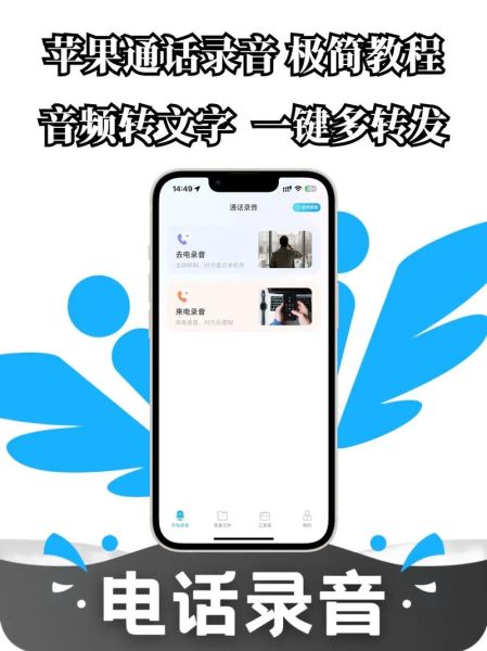 手机打电话怎么录音_安卓iPhone录音方法
