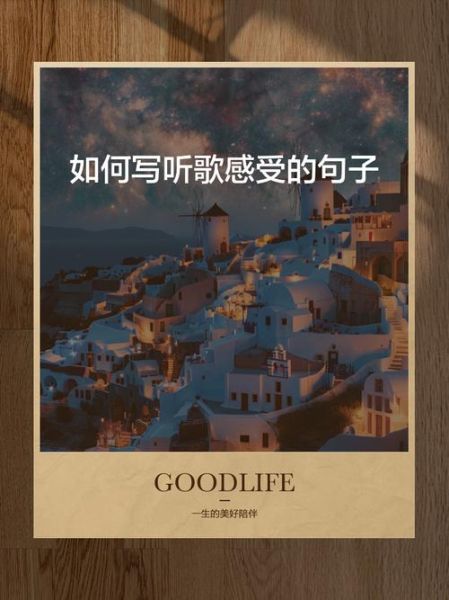 听歌听词语_如何提升语感