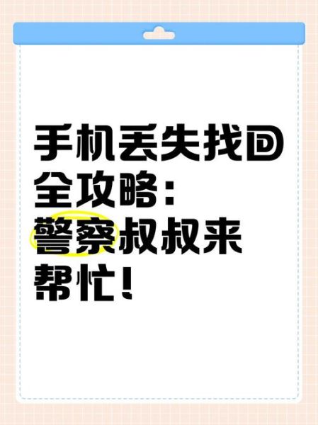 手机丢失可以立案吗_手机丢了报警流程