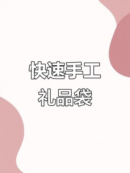 可爱包装怎么选_礼物包装可爱风格有哪些