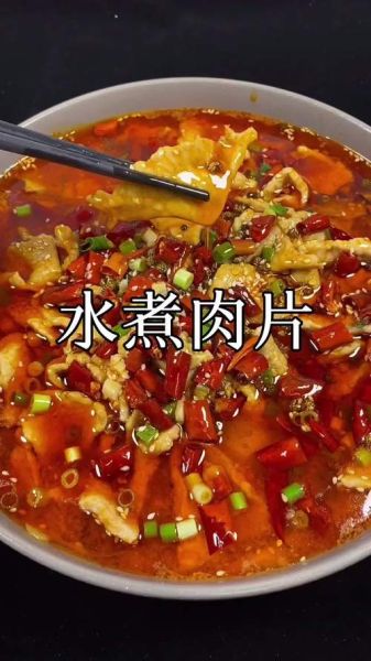 水煮肉怎么做才嫩_水煮肉片正宗做法