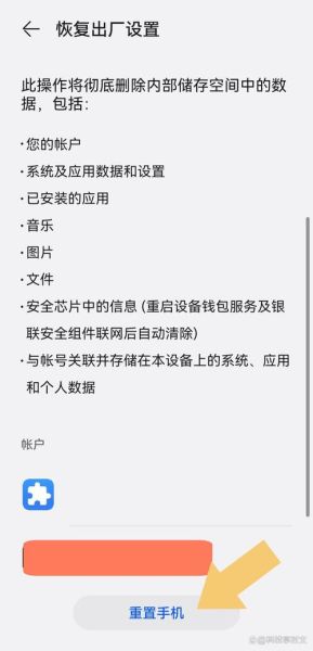 华为手机怎么恢复出厂设置_恢复出厂设置会删除什么