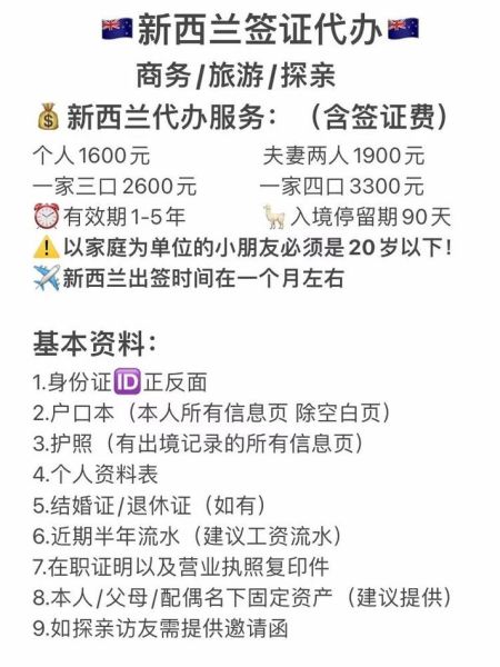 新西兰结婚移民条件_配偶签证多久能批