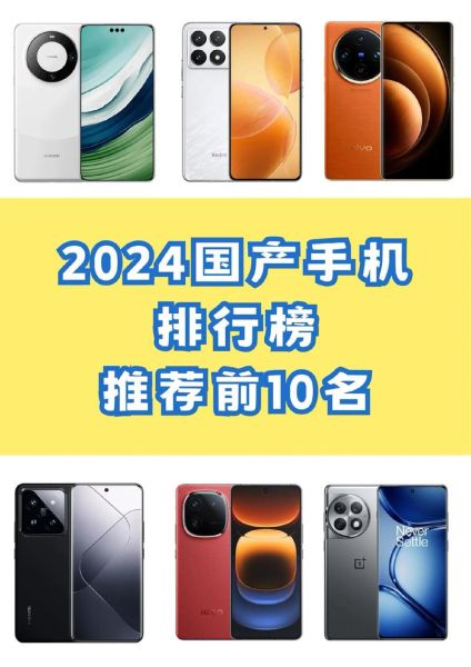 2024新款手机哪个值得买_最新手机排行榜前十名
