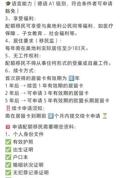 奥地利投资移民条件_奥地利投资移民费用