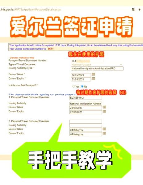 爱尔兰签证申请流程_爱尔兰居留卡多久能拿到