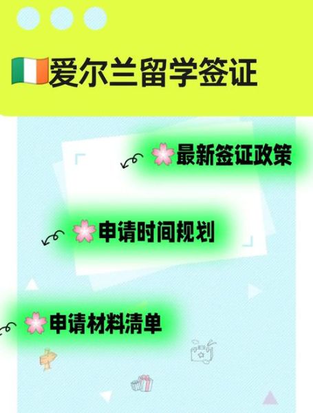 爱尔兰签证申请流程_爱尔兰居留卡多久能拿到