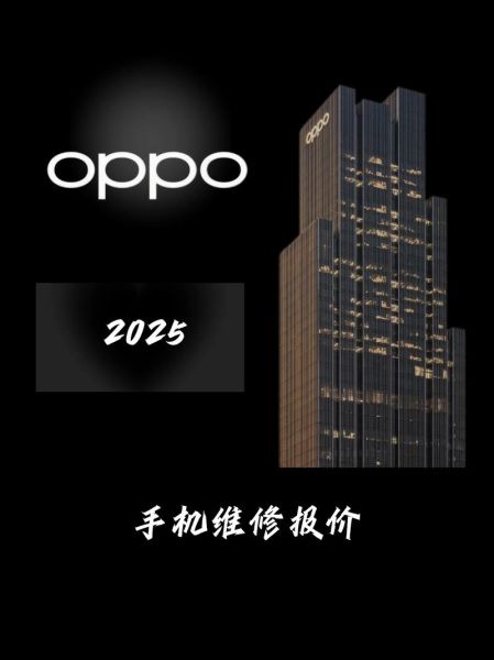 oppo手机维修服务中心在哪_维修价格贵吗