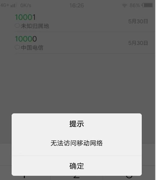 手机显示无法访问移动网络怎么办_移动网络突然断网怎么修复