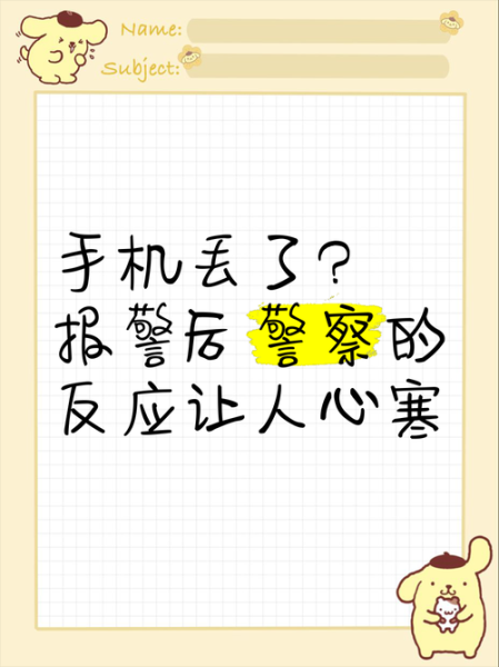 手机丢了派出所会管吗_报警流程怎么走