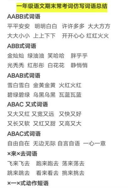 仿写词语BB怎么写_有哪些实用技巧