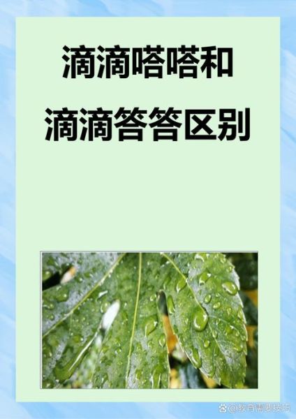 滴答是什么词语_滴答的用法有哪些