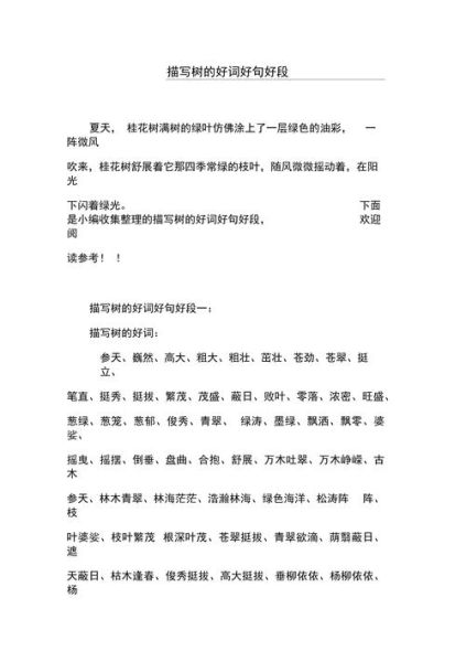 树ABB词语有哪些_树ABB词语怎么写