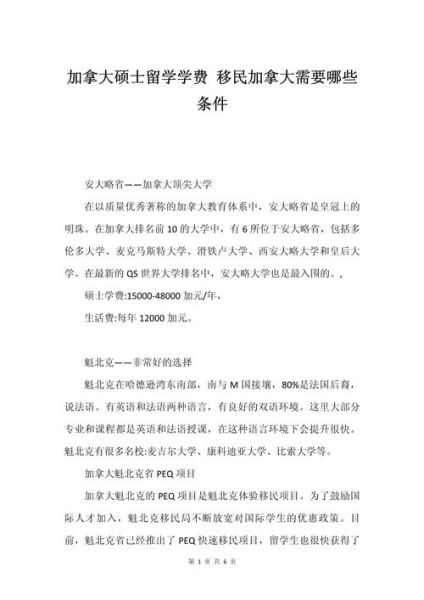 加拿大留学移民需要哪些条件_加拿大留学移民费用多少