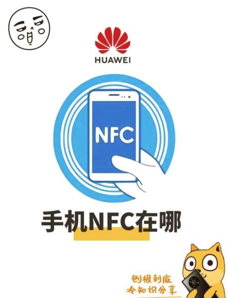 手机NFC功能是什么意思_手机NFC功能怎么用