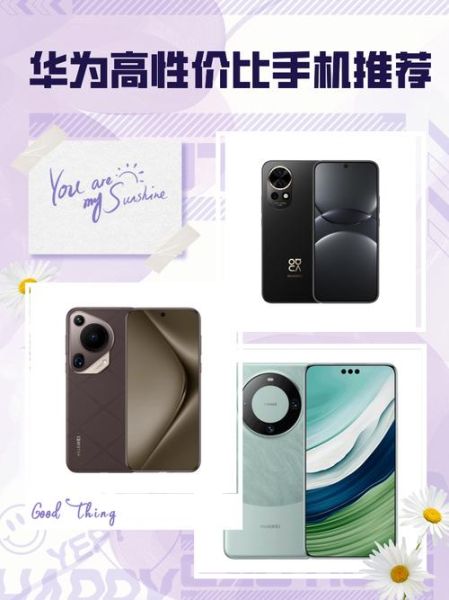 华为手机排行榜前十名_哪款性价比最高