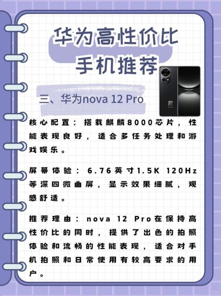 华为手机排行榜前十名_哪款性价比最高