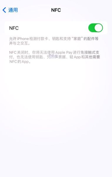 苹果手机怎么打开nfc功能_iPhone NFC设置在哪