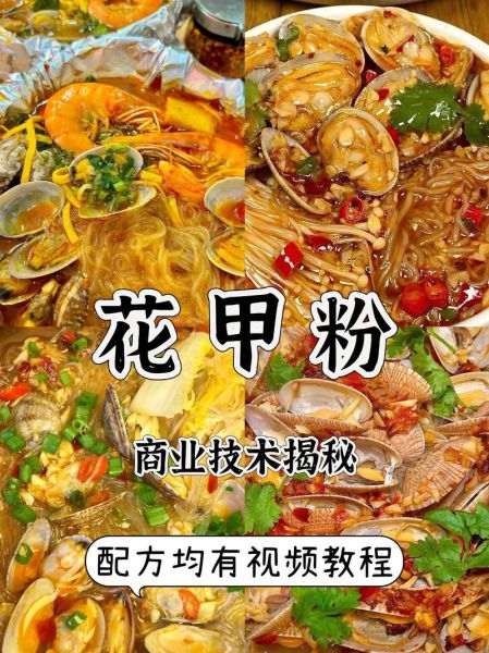 花甲粉怎么做好吃_花甲粉的做法步骤