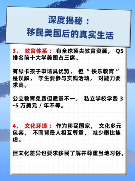 美国移民生活成本_如何适应美国文化