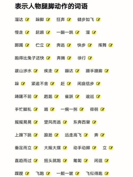 腿词语有哪些_腿词语怎么分类