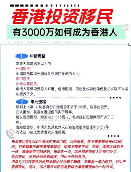 香港投资移民最新政策_申请条件与流程