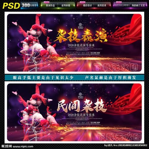 杂技表演怎么形容_赞美杂技的词语有哪些