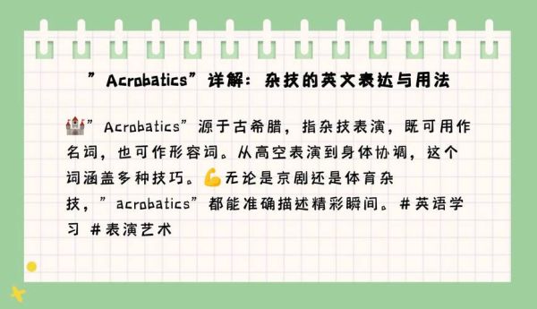 杂技表演怎么形容_赞美杂技的词语有哪些