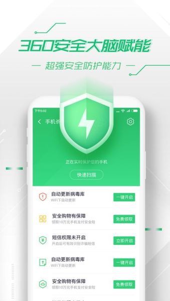 360手机卫士下载_360手机卫士安全吗