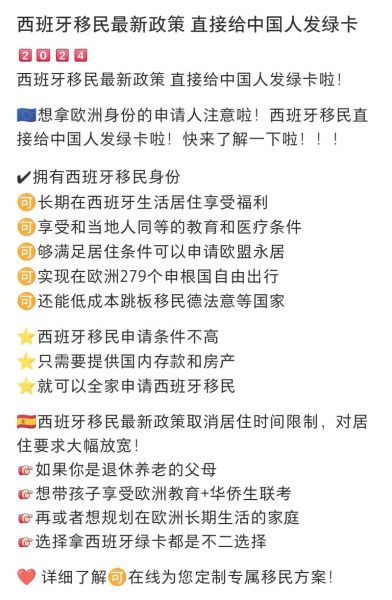 如何移民西班牙_西班牙移民条件有哪些