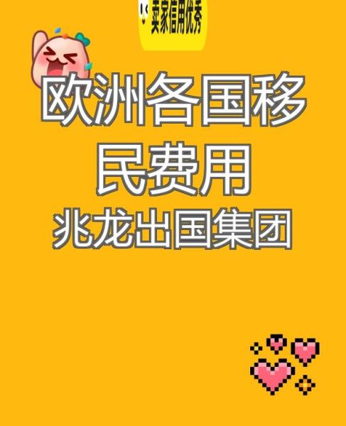 移民欧洲国家哪个好_移民欧洲国家需要多少钱