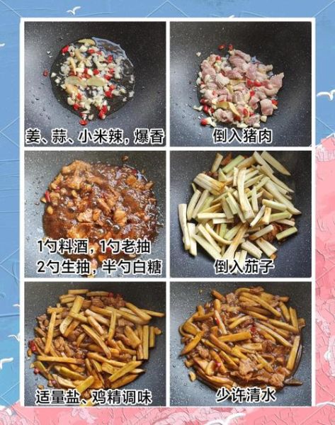 猪肉炒茄子怎么做好吃_家常做法步骤