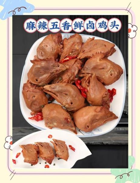 麻辣鸡头怎么做_鸡头去腥技巧