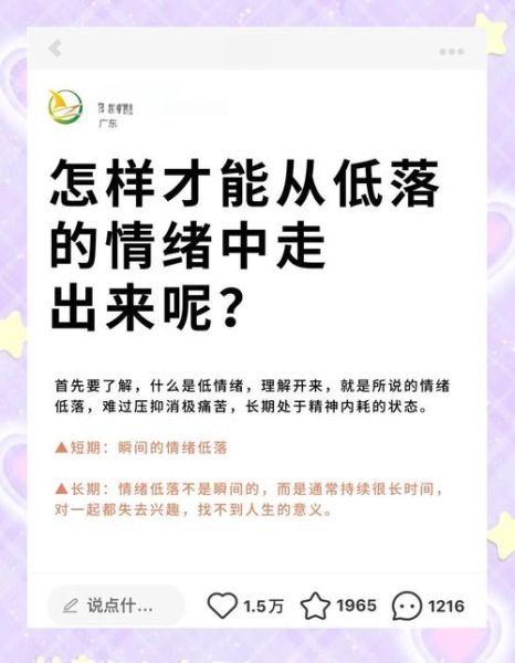 心情低落怎么办_如何快速走出闷闷不乐