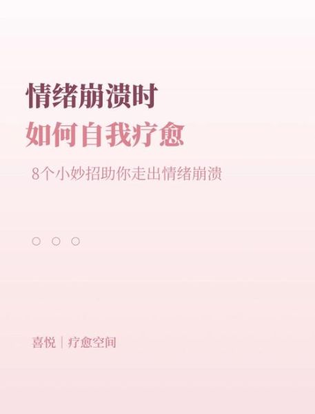 心情低落怎么办_如何快速走出闷闷不乐