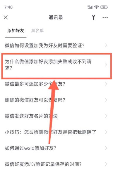 通过手机号加微信的方法_手机号加微信失败怎么办