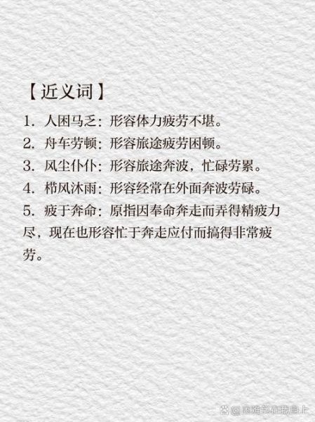 路途辛苦怎么表达_长途跋涉的成语有哪些