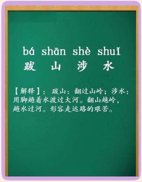 路途辛苦怎么表达_长途跋涉的成语有哪些