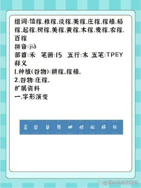 庄稼有哪些常见词语_庄稼词语怎么写