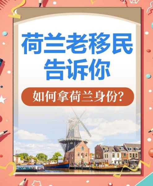 荷兰移民新政策2024条件_荷兰高技术移民如何申请
