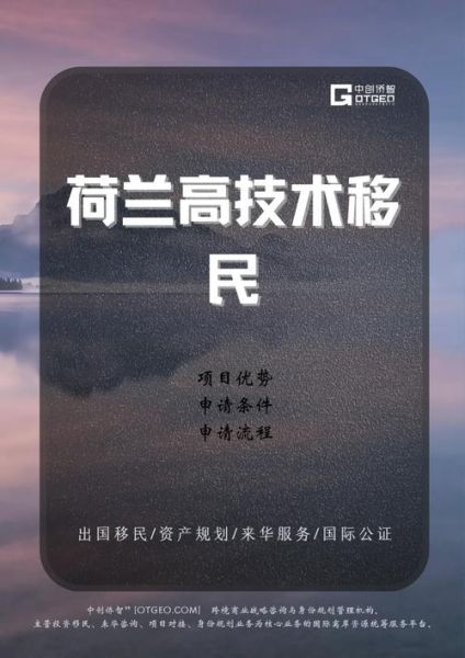 荷兰移民新政策2024条件_荷兰高技术移民如何申请