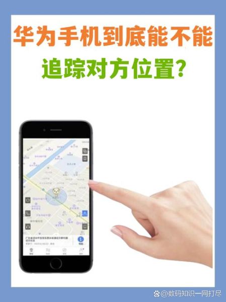 手机定位追踪怎么不被发现_手机定位追踪软件哪个好用