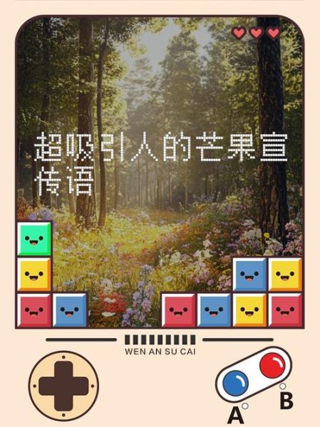 芒果广告词语有哪些_如何写出爆款文案